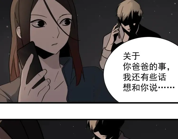 第45话 燃烧的真相1 第117页