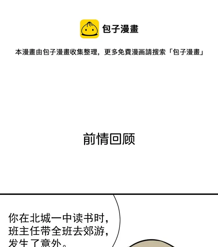 第43话 弱者为王10 第1页