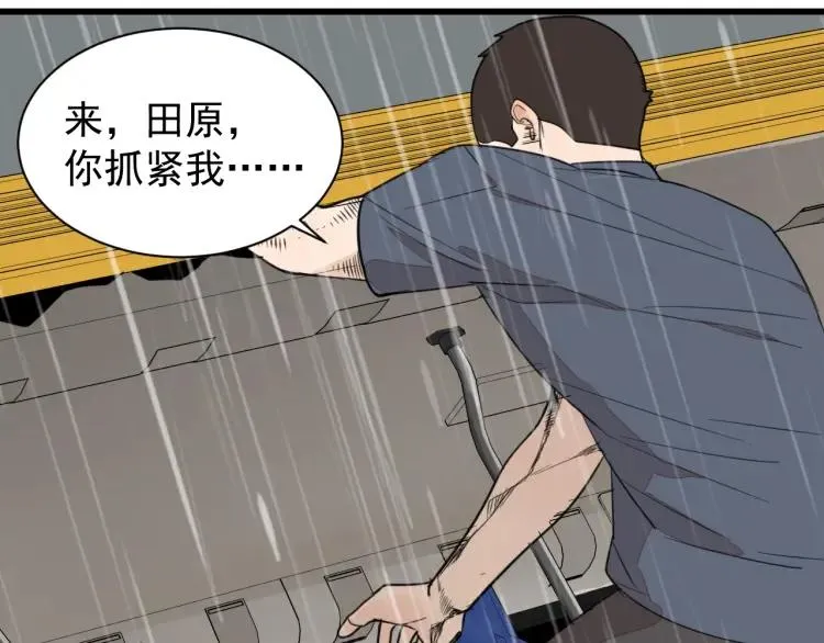 第43话 弱者为王10 第44页