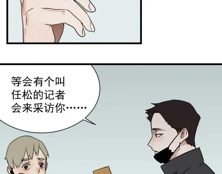 第43话 弱者为王10 第110页