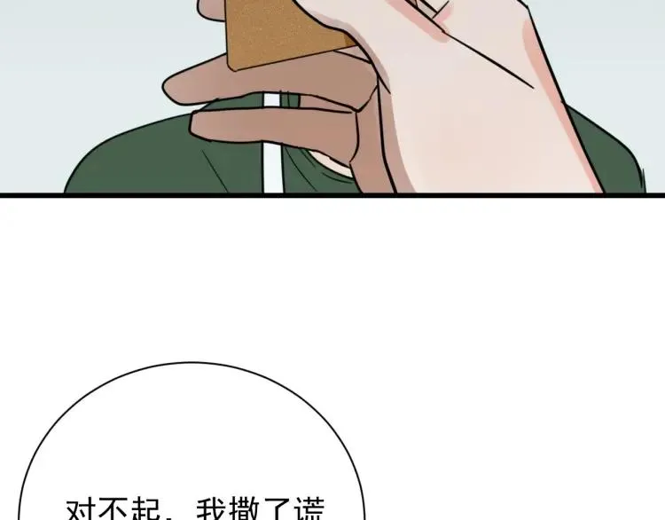 第43话 弱者为王10 第118页