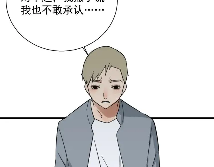 第43话 弱者为王10 第119页