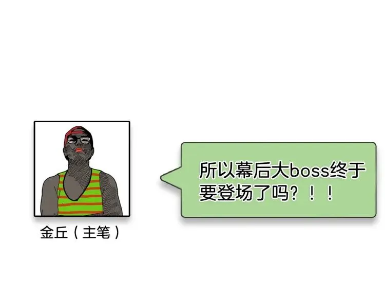 第43话 弱者为王10 第142页