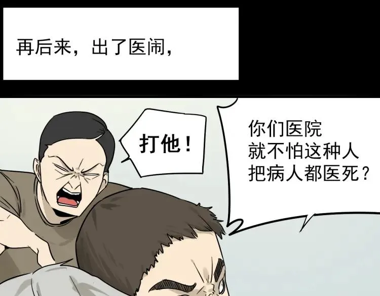第44话 弱者为王11 第25页