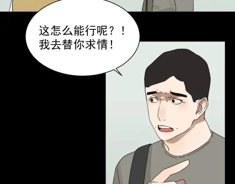 第44话 弱者为王11 第31页