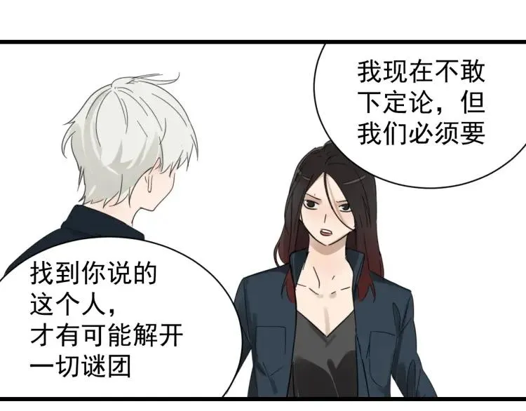 第44话 弱者为王11 第50页