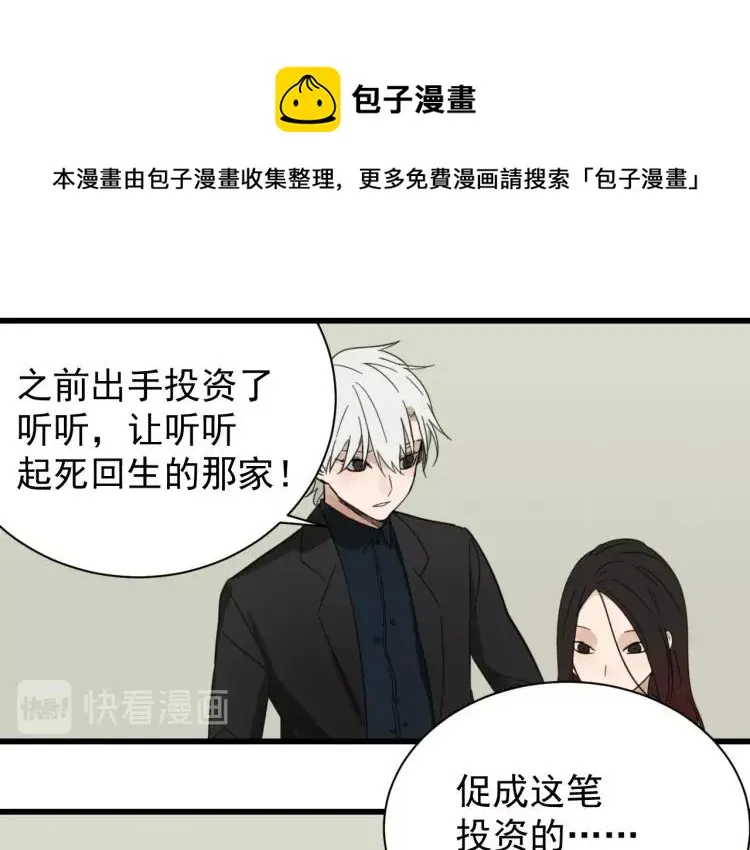 第44话 弱者为王11 第72页