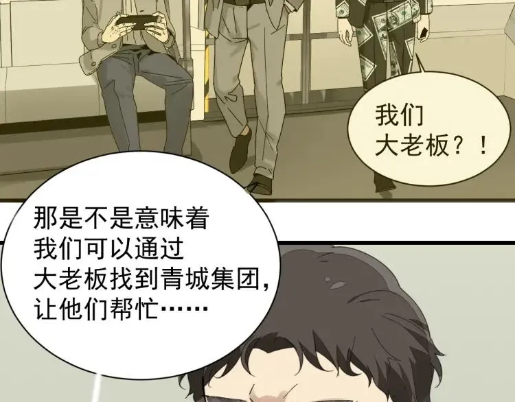第44话 弱者为王11 第77页
