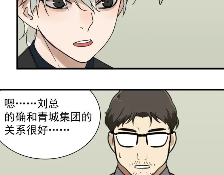 第44话 弱者为王11 第79页