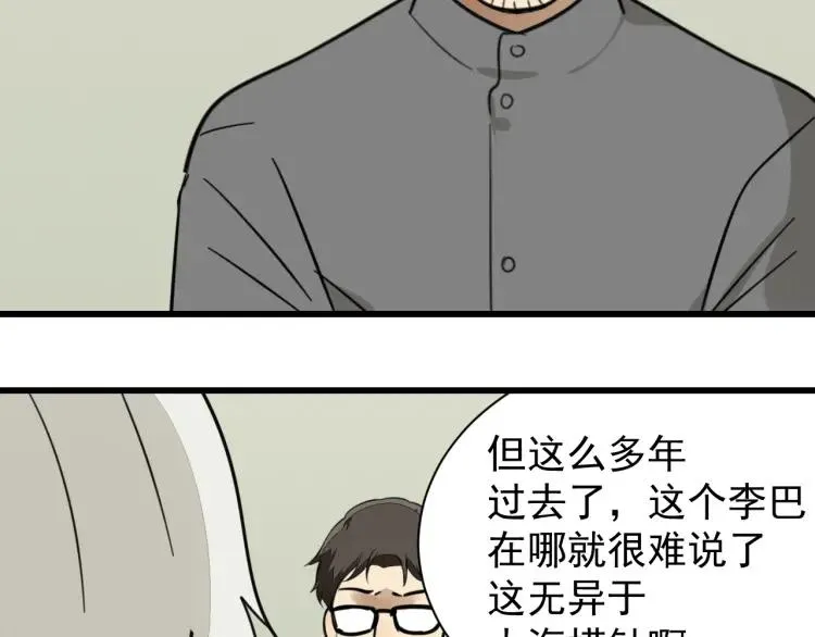 第44话 弱者为王11 第80页