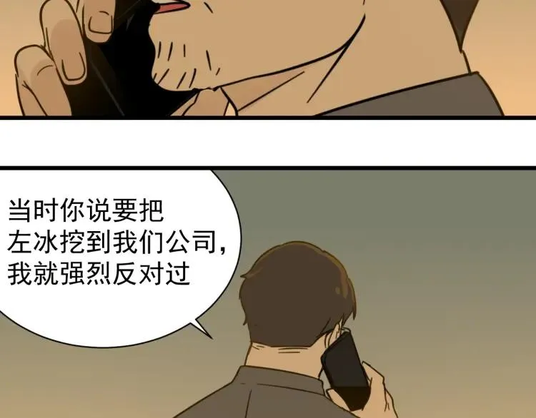 第44话 弱者为王11 第101页