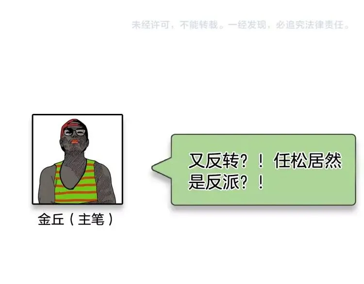 第44话 弱者为王11 第113页
