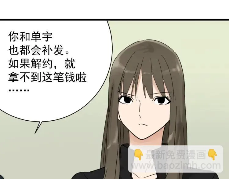 第40话 弱者为王7 第76页