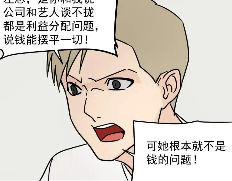 第40话 弱者为王7 第86页