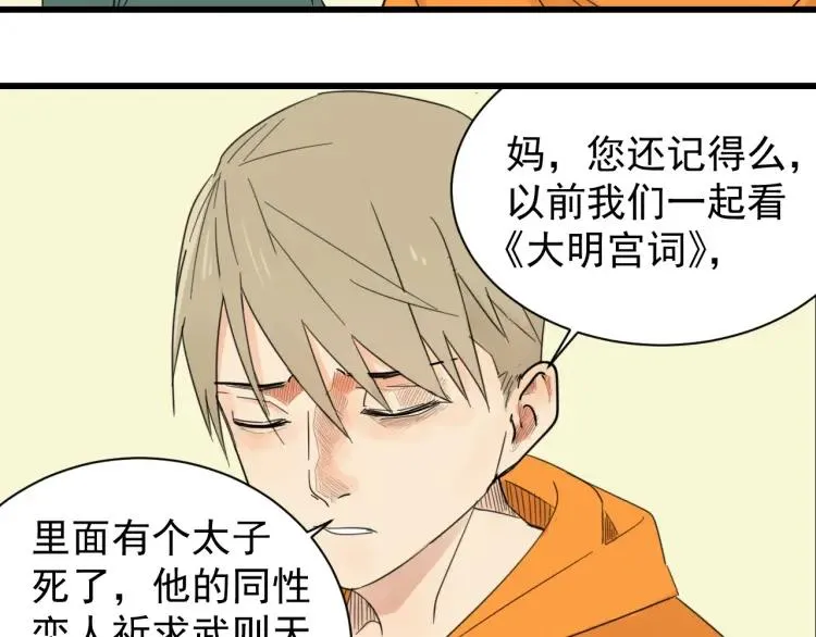 第41话 弱者为王8 第18页