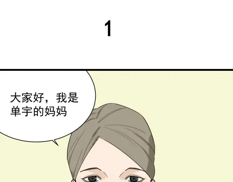 第41话 弱者为王8 第46页