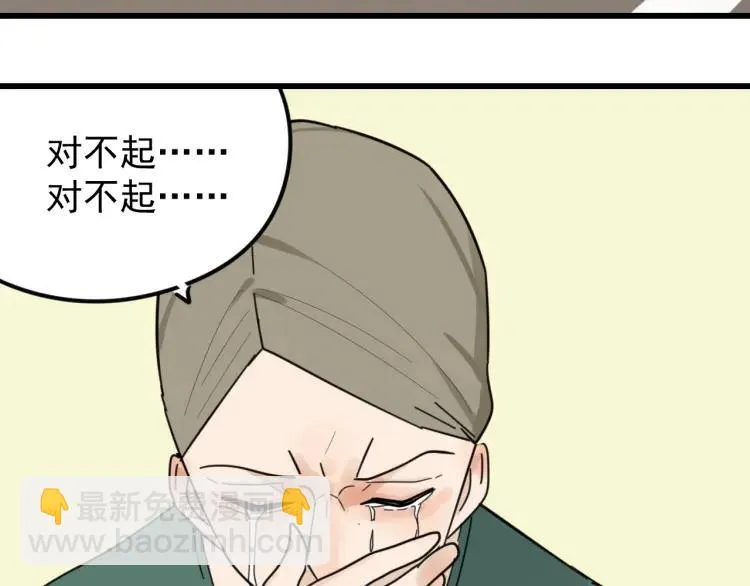 第41话 弱者为王8 第68页