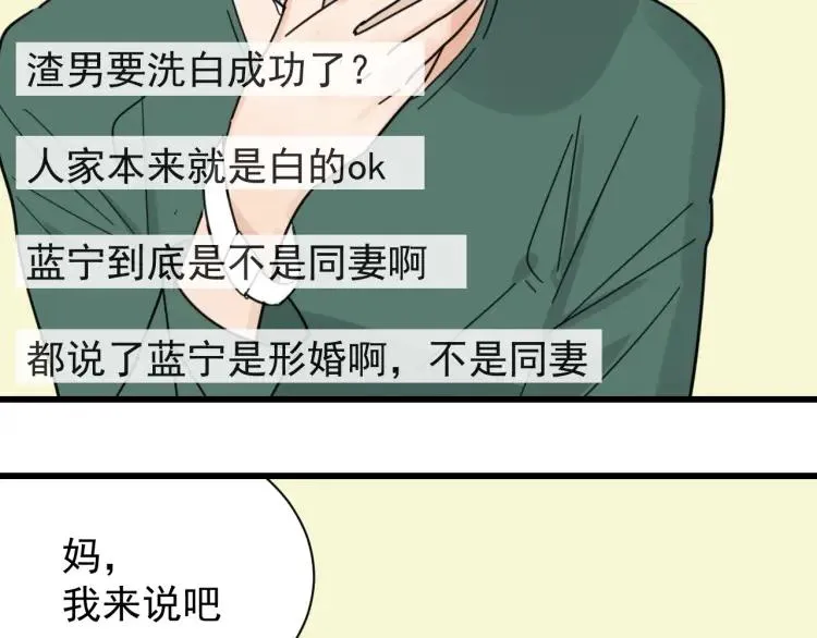 第41话 弱者为王8 第69页