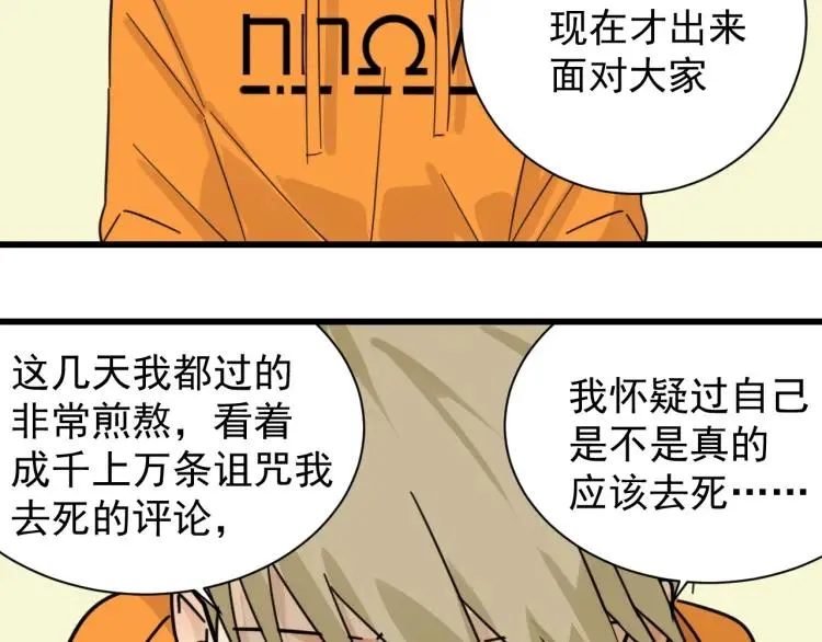 第41话 弱者为王8 第73页