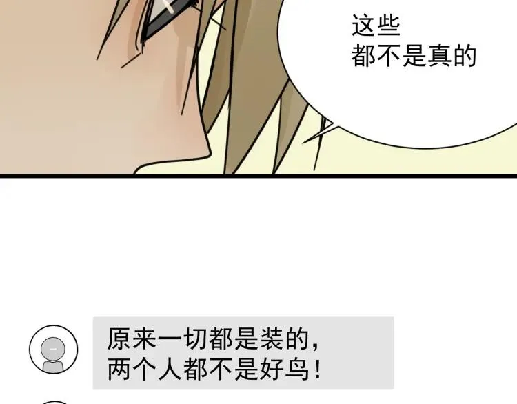 第41话 弱者为王8 第76页