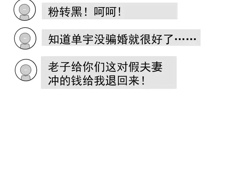 第41话 弱者为王8 第77页