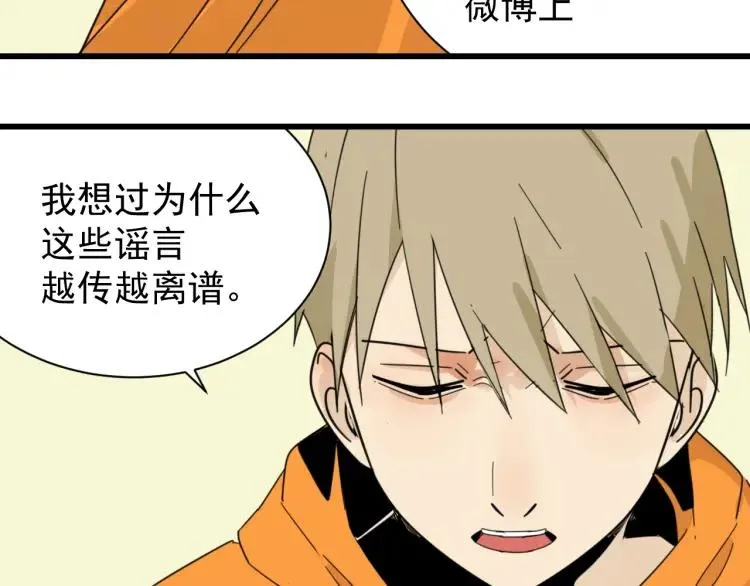 第41话 弱者为王8 第80页