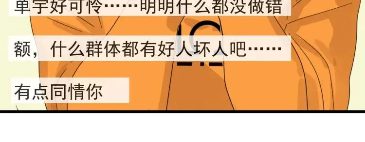 第41话 弱者为王8 第85页