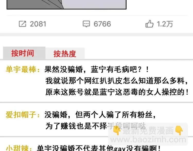 第41话 弱者为王8 第103页