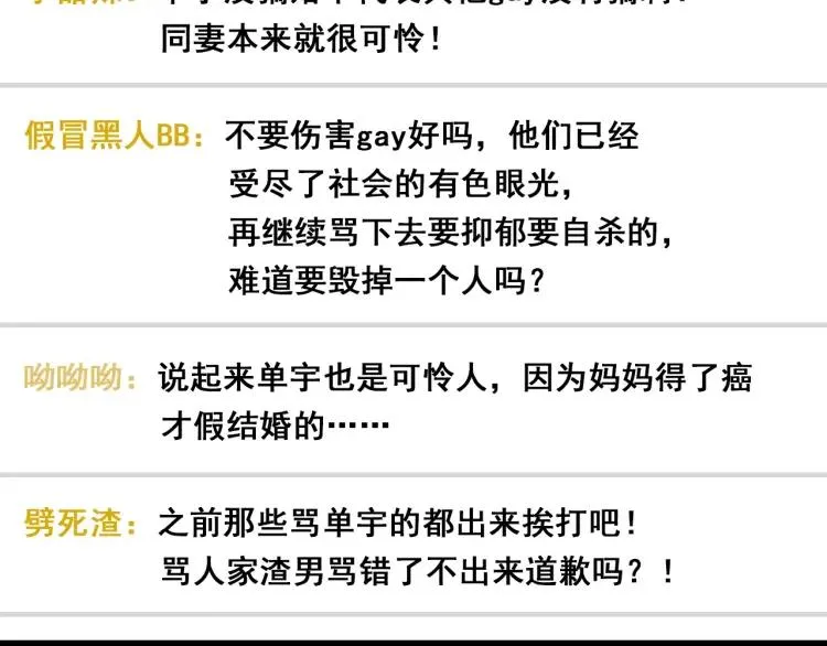 第41话 弱者为王8 第104页