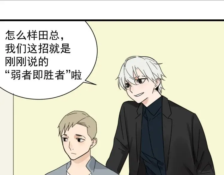 第41话 弱者为王8 第105页
