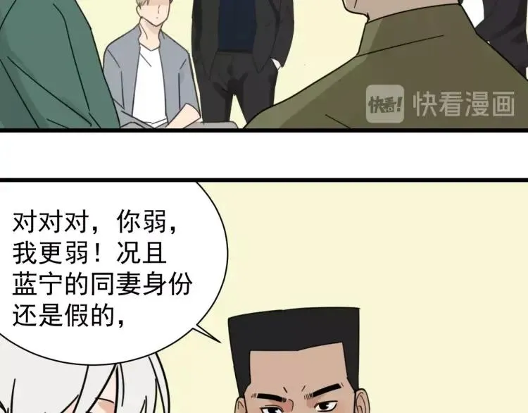 第41话 弱者为王8 第108页