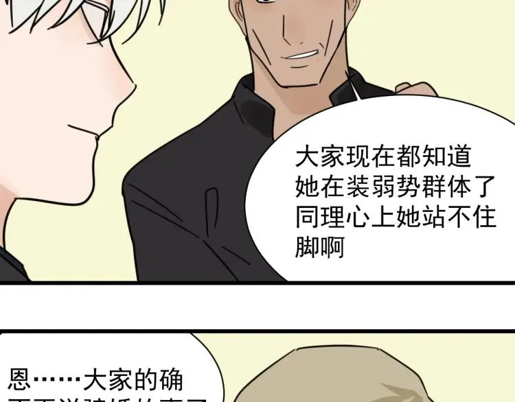 第41话 弱者为王8 第109页