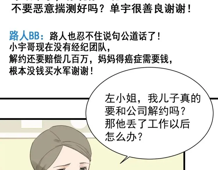 第42话 弱者为王9 第12页