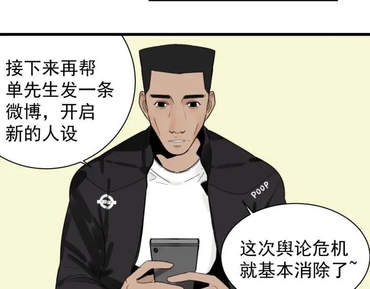 第42话 弱者为王9 第19页