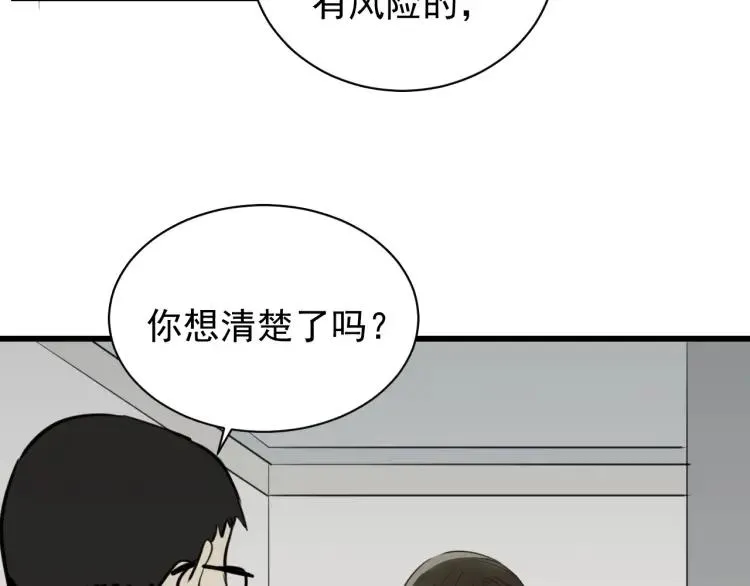 第42话 弱者为王9 第118页