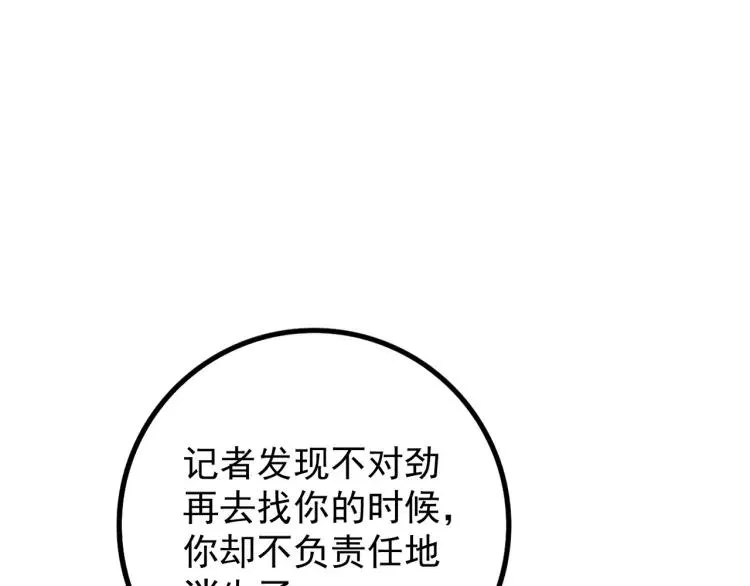 第42话 弱者为王9 第159页