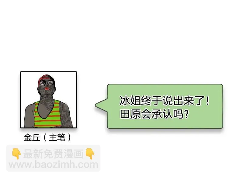第42话 弱者为王9 第167页