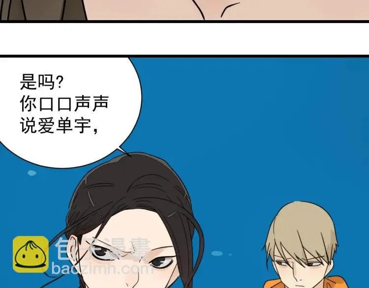 第39话 弱者为王6 第90页