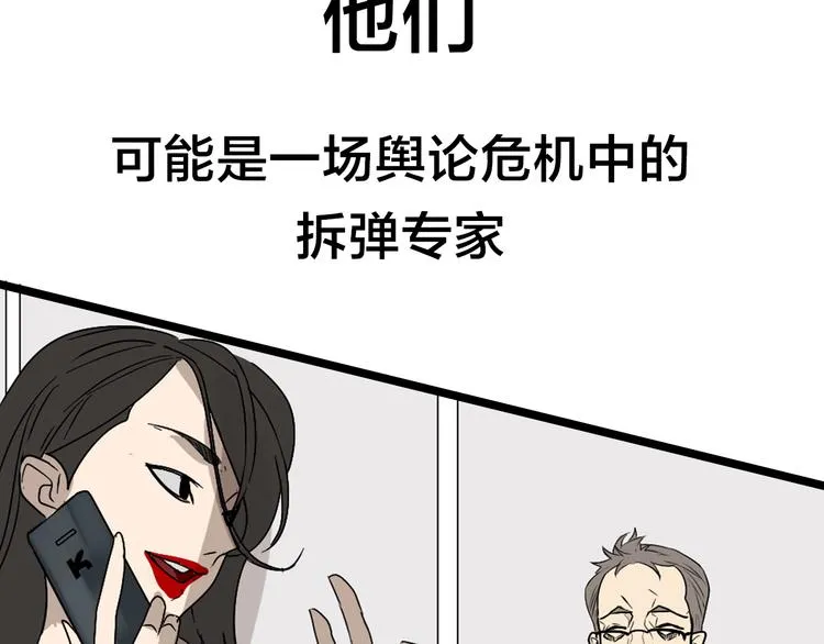 序章：操盘舆论，见招拆招 第11页