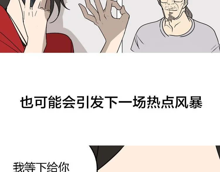 序章：操盘舆论，见招拆招 第12页