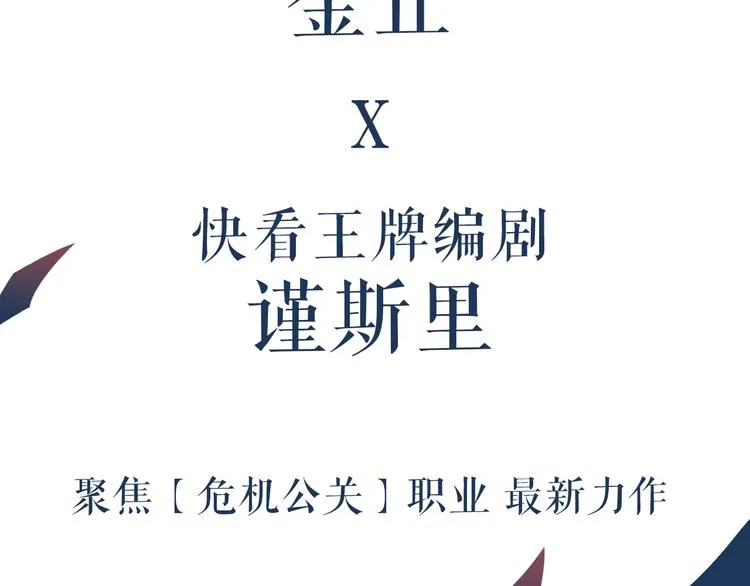 序章：操盘舆论，见招拆招 第33页