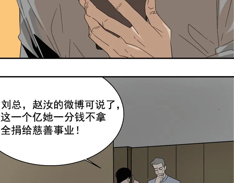 第3话 真假夫妻3：沉默的喧嚣 第25页