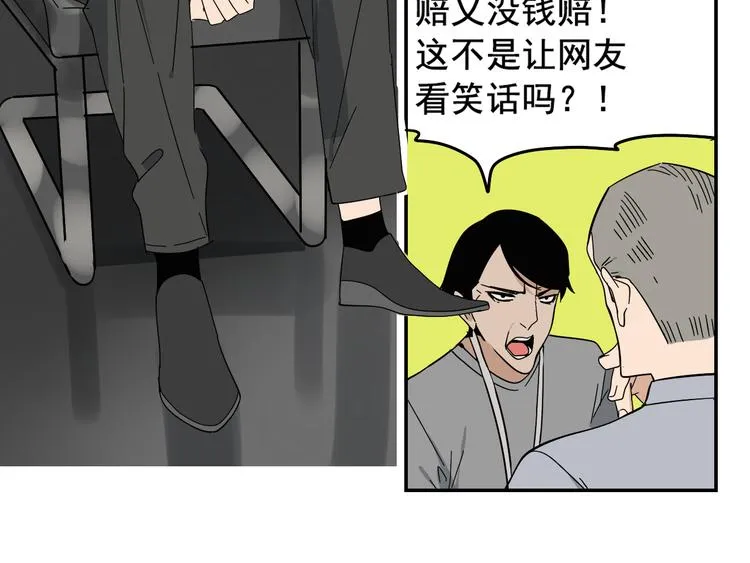 第3话 真假夫妻3：沉默的喧嚣 第27页