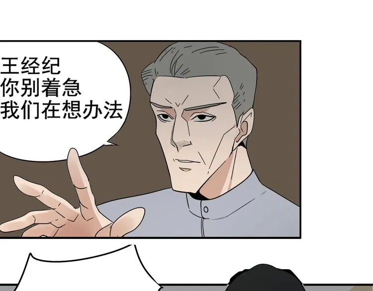 第3话 真假夫妻3：沉默的喧嚣 第28页