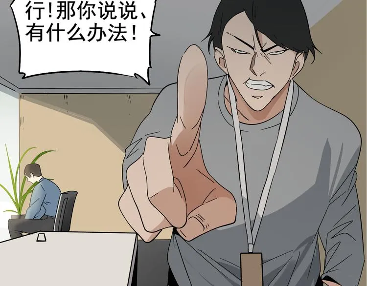 第3话 真假夫妻3：沉默的喧嚣 第29页