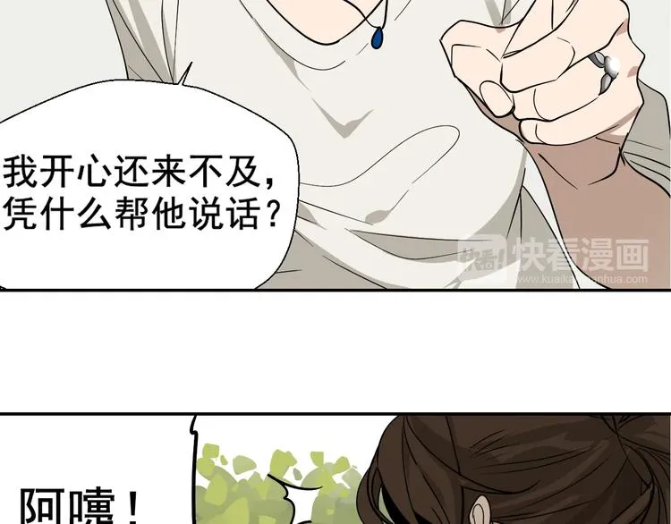 第3话 真假夫妻3：沉默的喧嚣 第101页