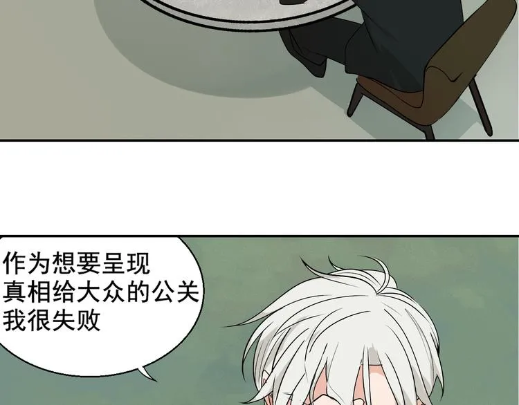 第3话 真假夫妻3：沉默的喧嚣 第141页