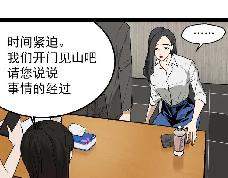 第2话 真假夫妻2：宁静暗涌 第9页