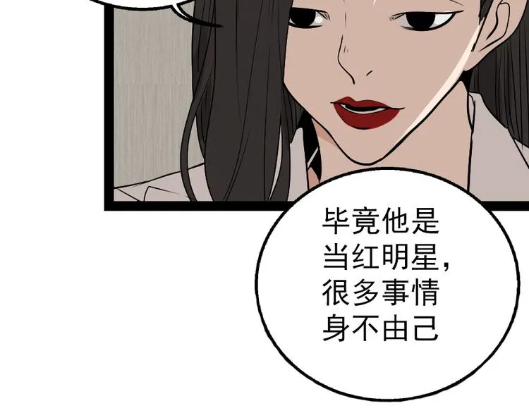 第2话 真假夫妻2：宁静暗涌 第19页