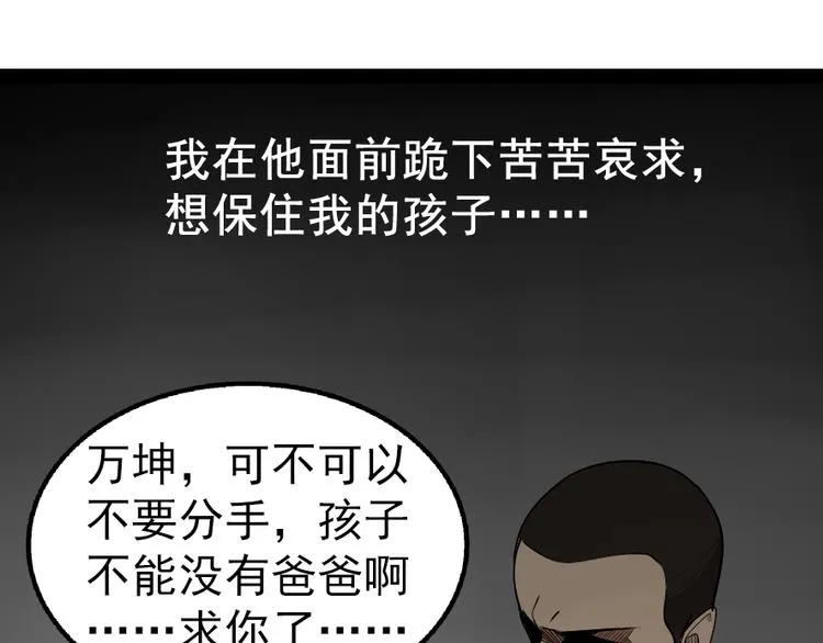第2话 真假夫妻2：宁静暗涌 第33页
